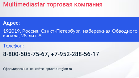 Multimediastar торговая компания - визитка