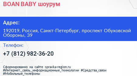 BOAN BABY шоурум - визитка