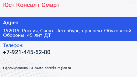 Юст Консалт Смарт - визитка