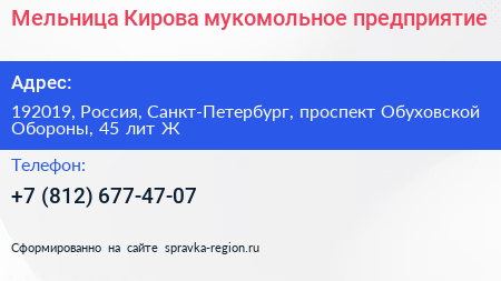 Мельница Кирова мукомольное предприятие - визитка