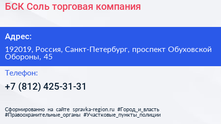 БСК Соль торговая компания - визитка