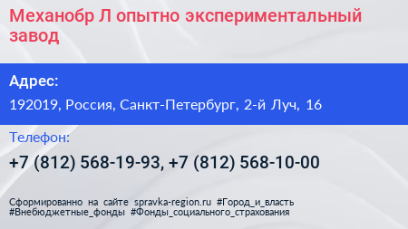 Механобр Л опытно экспериментальный завод - визитка