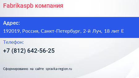 Fabrikaspb компания - визитка
