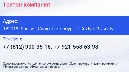 Тритон компания - визитка