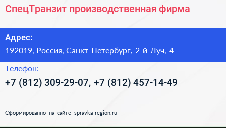 СпецТранзит производственная фирма - визитка
