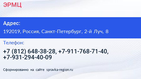 Нажмите, чтобы скачать визитку ЭРМЦ - визитка