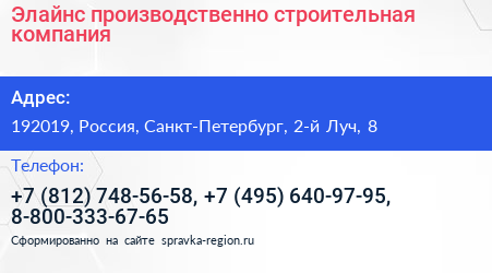 Элайнс производственно строительная компания - визитка