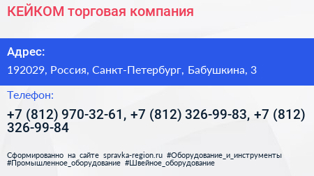 КЕЙКОМ торговая компания - визитка