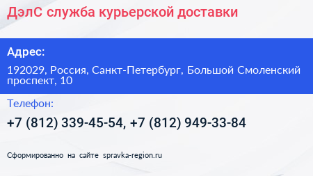 ДэлС служба курьерской доставки - визитка