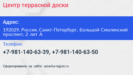 Центр террасной доски - визитка