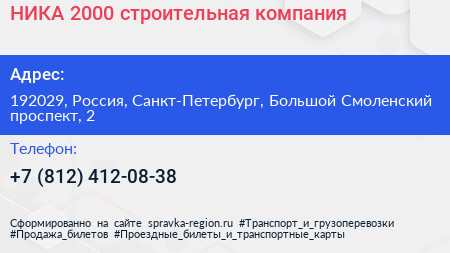 НИКА 2000 строительная компания - визитка