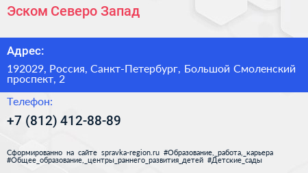 Эском Северо Запад - визитка