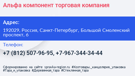 Альфа компонент торговая компания - визитка