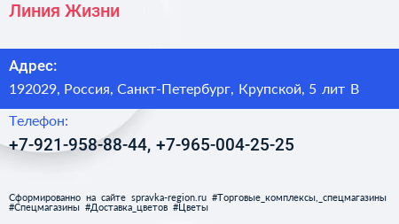 Нажмите, чтобы скачать визитку Линия Жизни - визитка