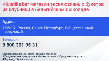 Klubnika bar магазин эксклюзивных букетов из клубники в бельгийском шоколаде - визитка