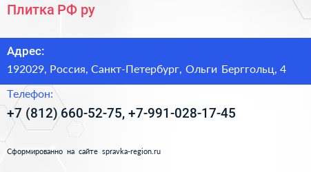 Плитка РФ ру - визитка