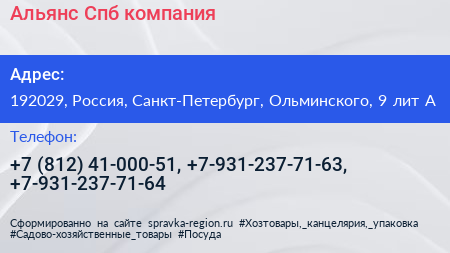 Альянс Спб компания - визитка