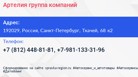 Артелия группа компаний - визитка