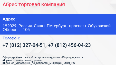 Абрис торговая компания - визитка