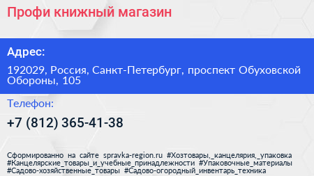 Профи книжный магазин - визитка