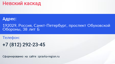 Невский каскад - визитка