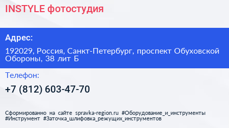 INSTYLE фотостудия - визитка