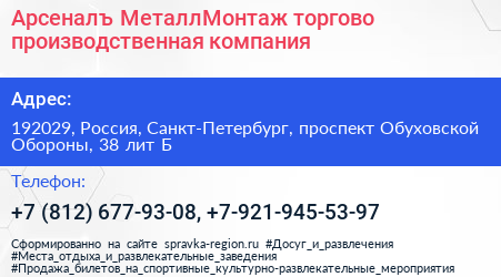 Арсеналъ МеталлМонтаж торгово производственная компания - визитка