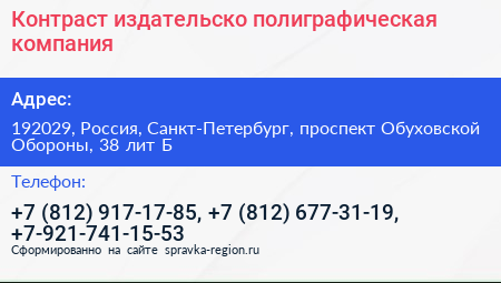 Контраст издательско полиграфическая компания - визитка