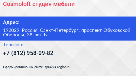 Cosmoloft студия мебели - визитка