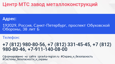 Центр МТС завод металлоконструкций - визитка