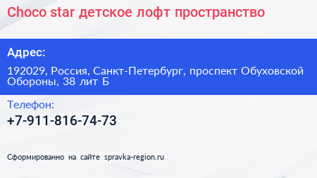Choco star детское лофт пространство - визитка
