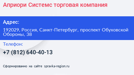 Априори Системс торговая компания - визитка