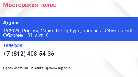 Мастерская полов - визитка