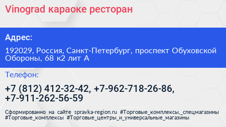 Vinograd караоке ресторан - визитка