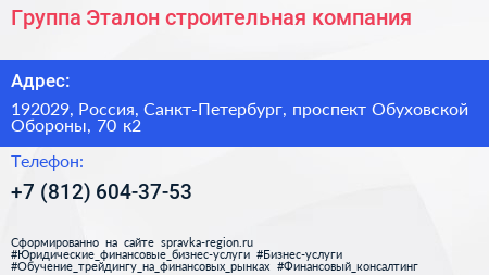 Группа Эталон строительная компания - визитка