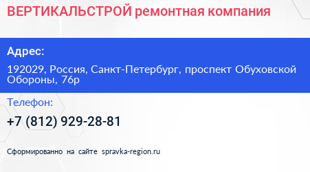 ВЕРТИКАЛЬСТРОЙ ремонтная компания - визитка