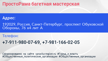 ПростоРама багетная мастерская - визитка