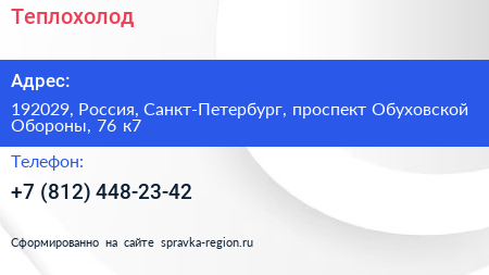 Нажмите, чтобы скачать визитку Теплохолод - визитка