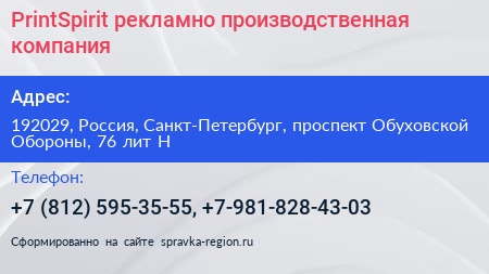 PrintSpirit рекламно производственная компания - визитка