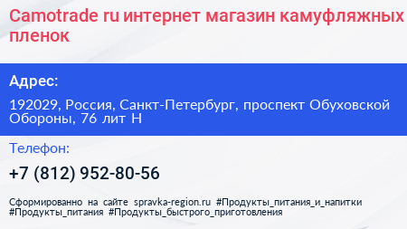 Camotrade ru интернет магазин камуфляжных пленок - визитка