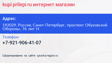 kupi prilepi ru интернет магазин - визитка