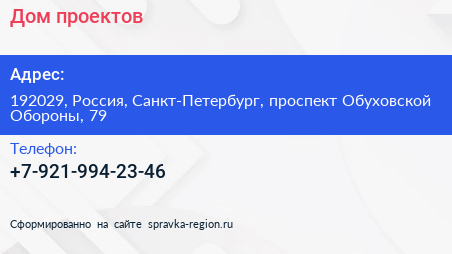 Нажмите, чтобы скачать визитку Дом проектов - визитка