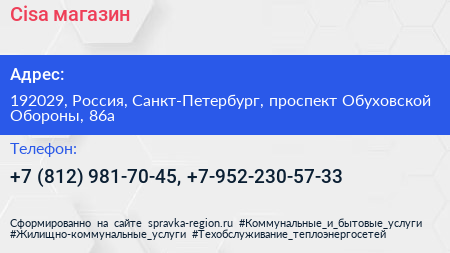 Cisa магазин - визитка