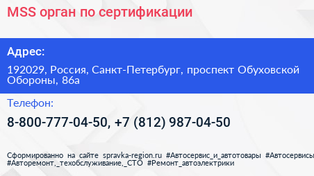 MSS орган по сертификации - визитка