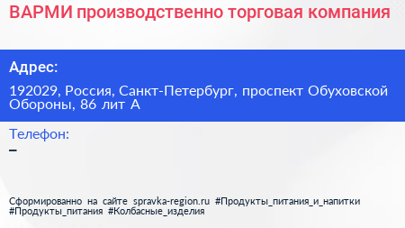 ВАРМИ производственно торговая компания - визитка