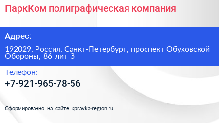 ПаркКом полиграфическая компания - визитка