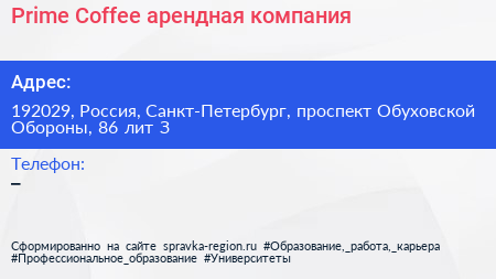 Prime Coffee арендная компания - визитка