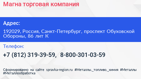 Магна торговая компания - визитка