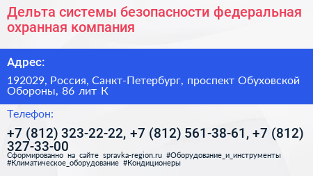 Дельта системы безопасности федеральная охранная компания - визитка
