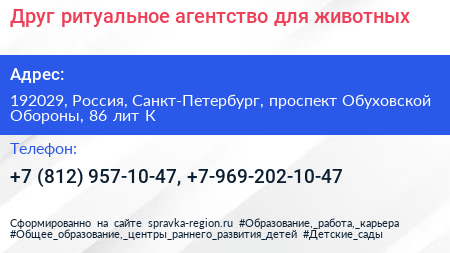 Друг ритуальное агентство для животных - визитка